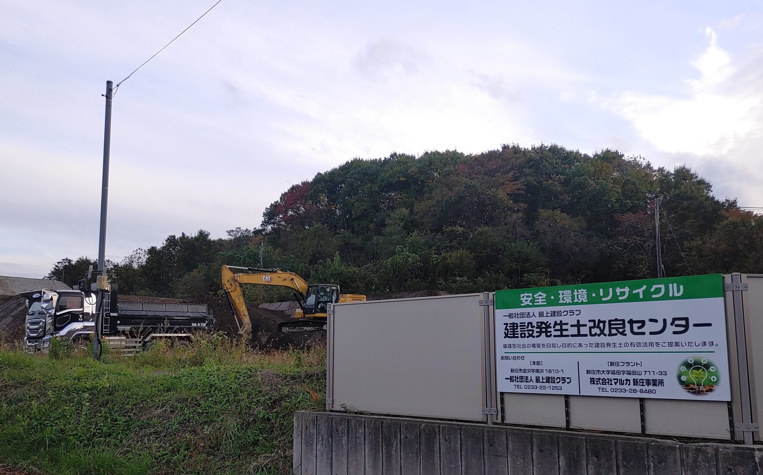 　新庄事業所建設発生土改良センター